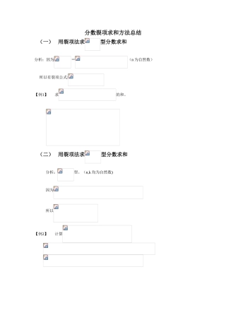 分数裂项求和方法总结52965