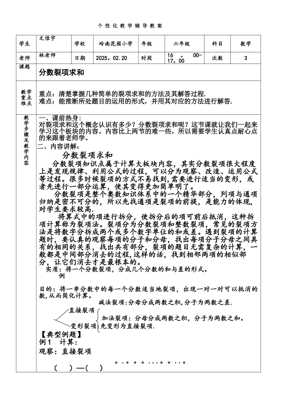 分数裂项求和标准个性化教案模板_第1页