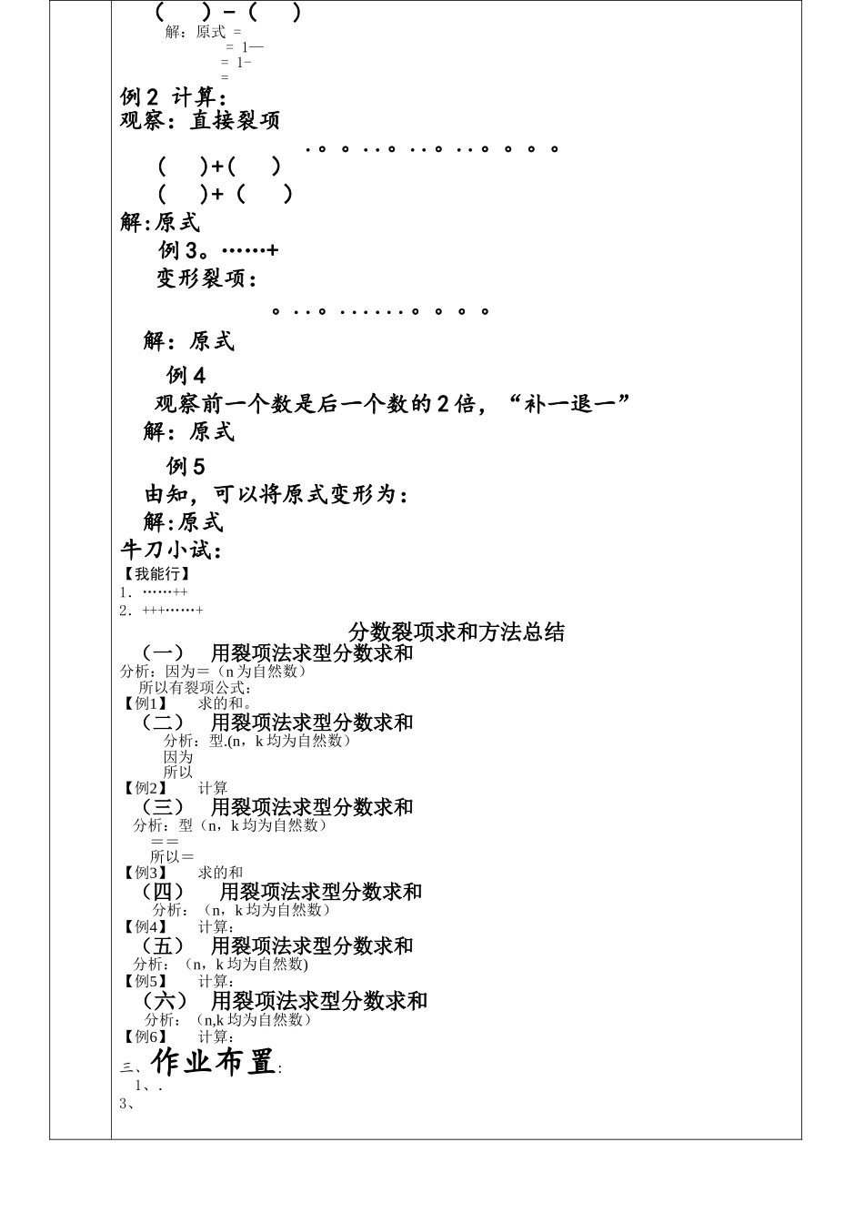 分数裂项求和标准个性化教案模板_第2页