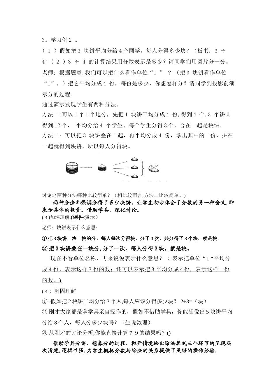 分数除法教学设计_第2页