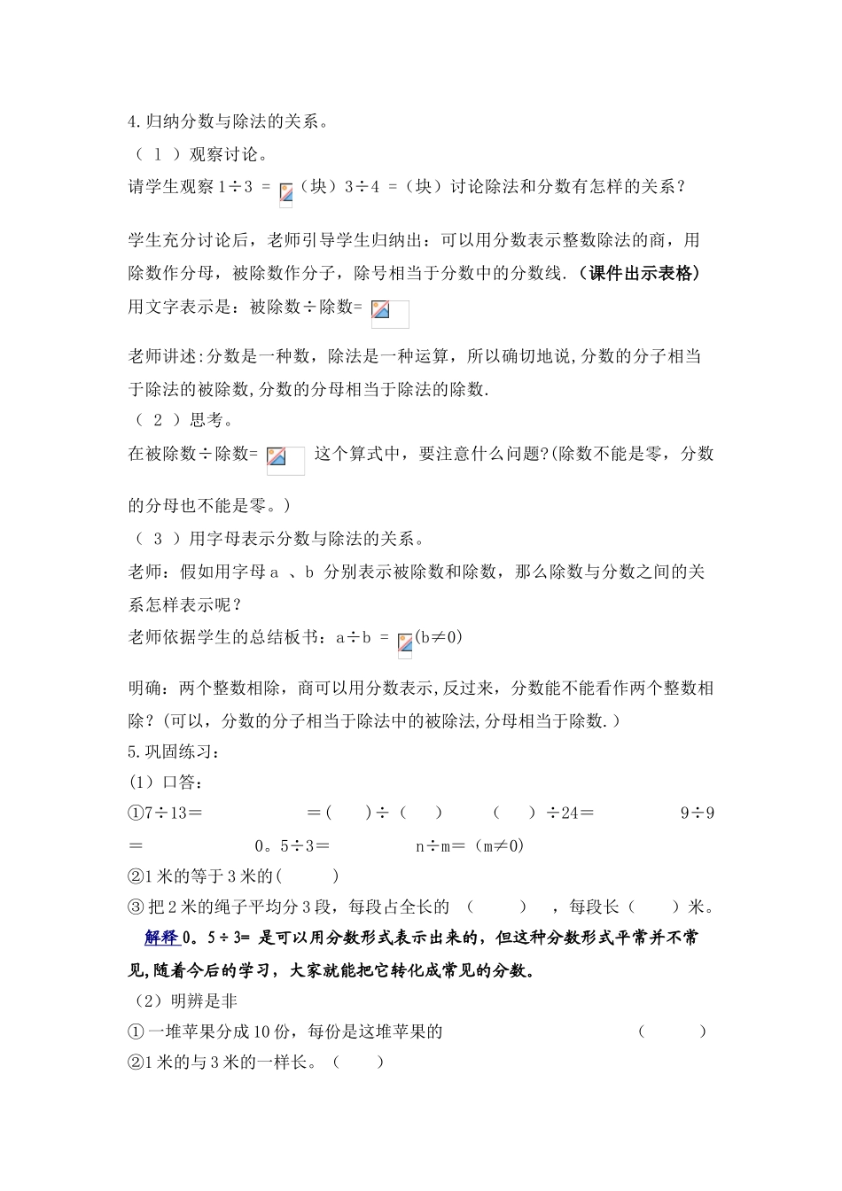 分数除法教学设计_第3页