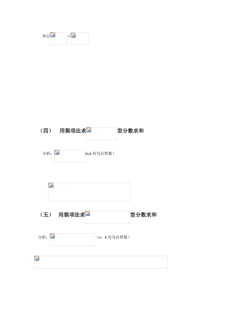 分数裂项求和方法总结_第2页