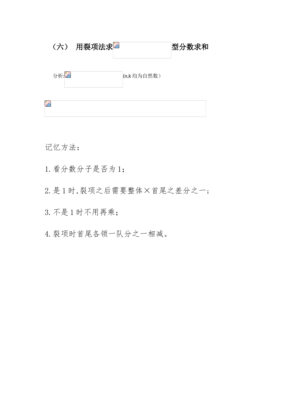 分数裂项求和方法总结_第3页