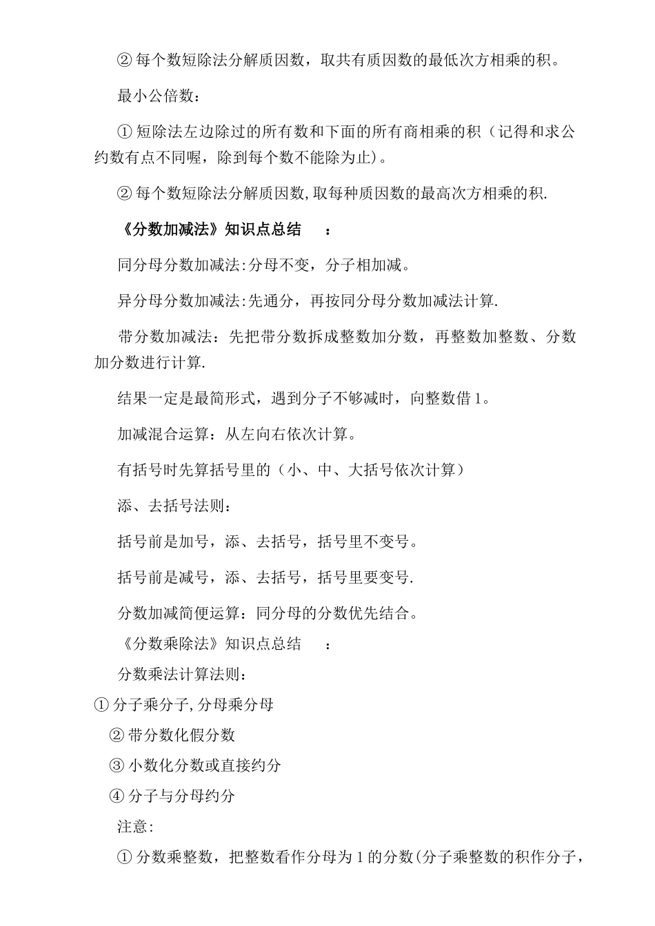 分数的知识点总结70712_第2页