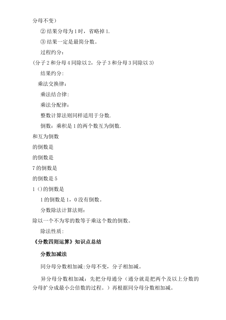 分数的知识点总结70712_第3页