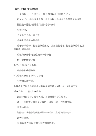 分数的知识点总结70712