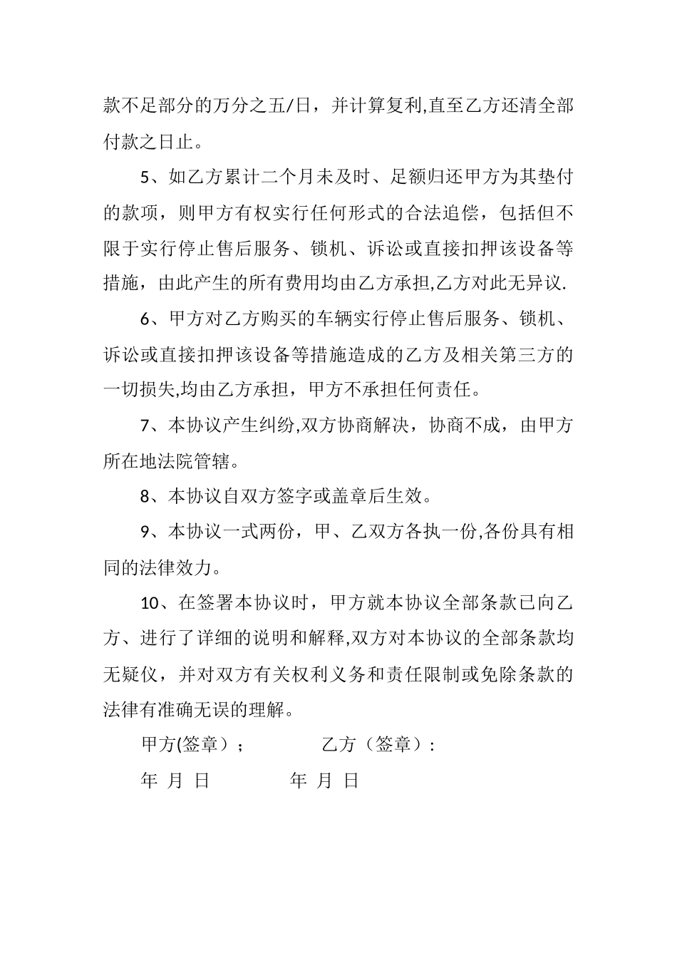 分期付款协议书_第2页