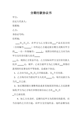 分期付款协议书