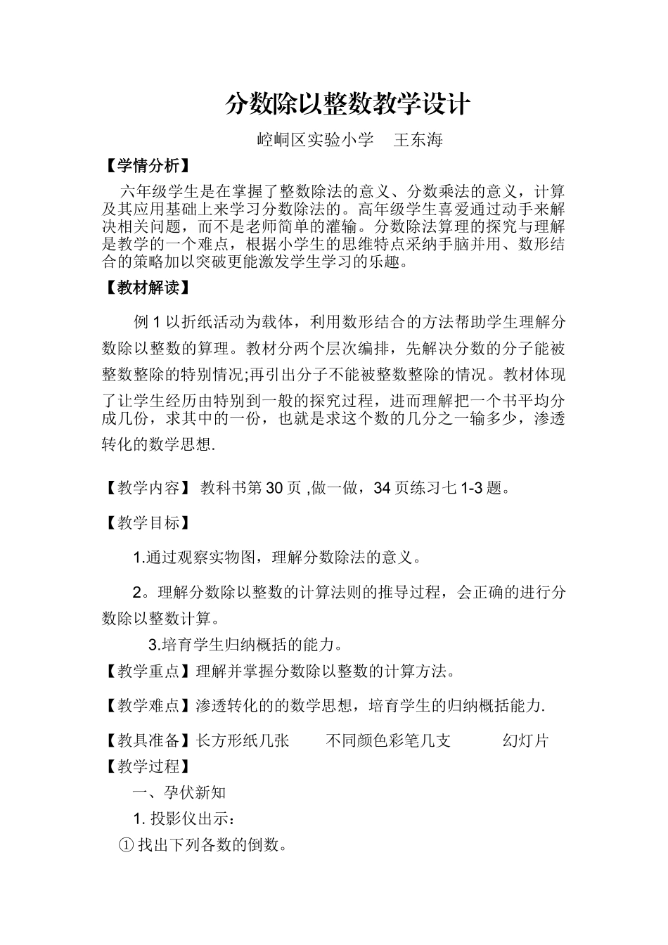 分数除以整数教学设计_第1页