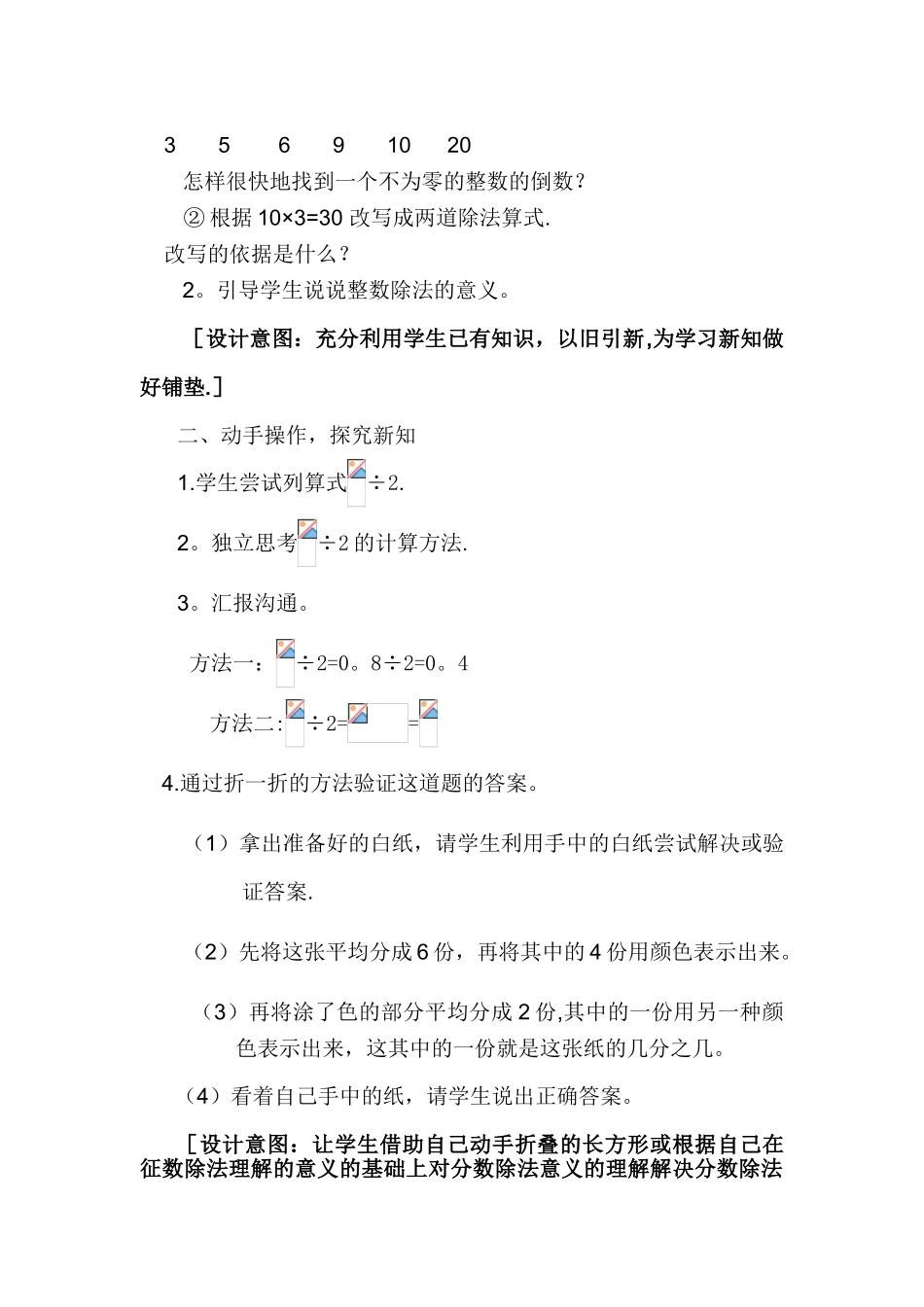 分数除以整数教学设计_第2页