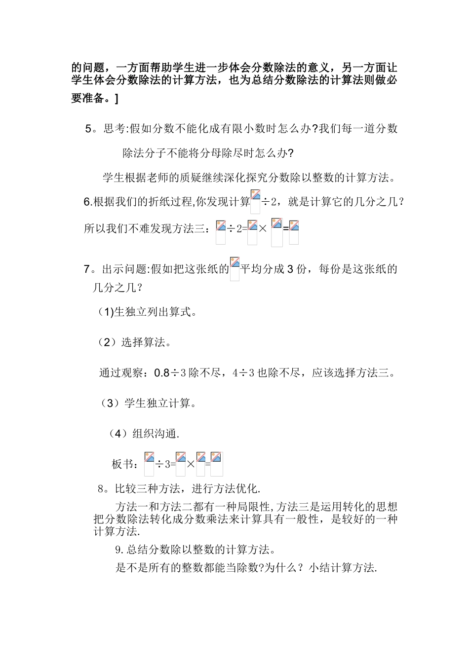 分数除以整数教学设计_第3页