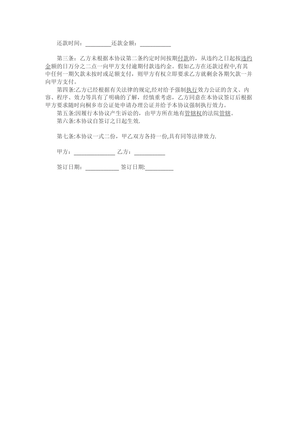 分期还款计划书范本_第3页