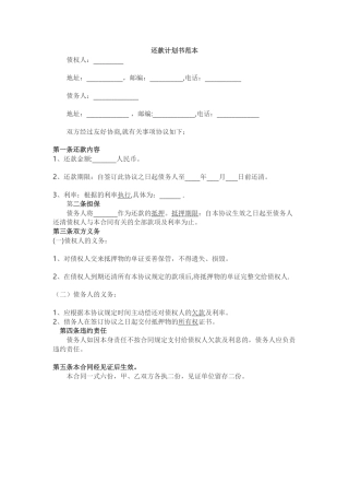 分期还款计划书范本