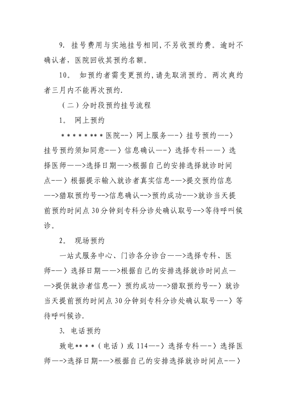 分时段预约诊疗工作制度和预约流程_第2页