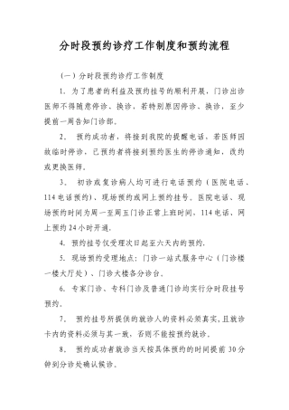 分时段预约诊疗工作制度和预约流程