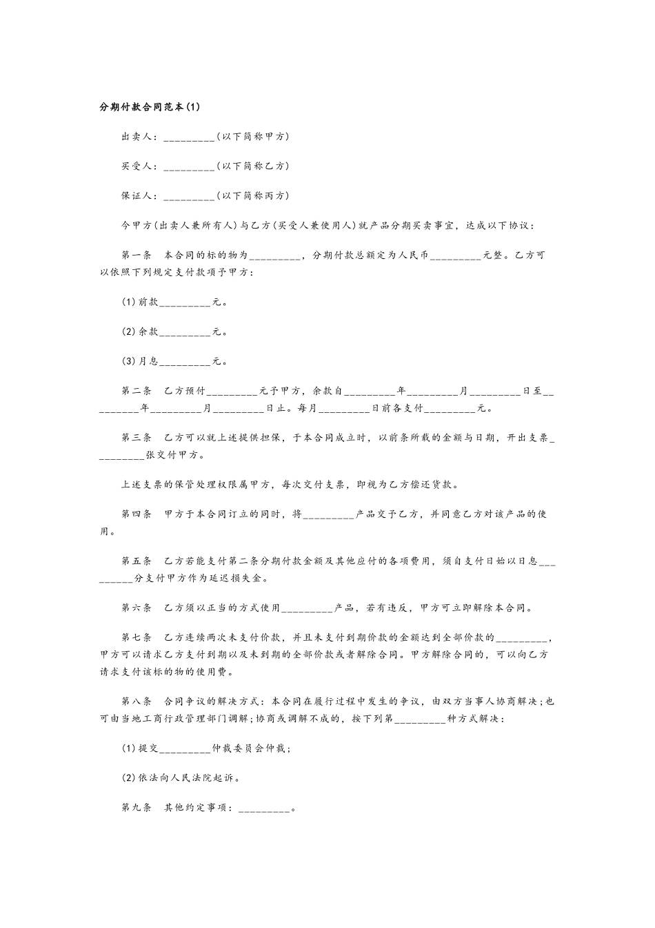 分期付款合同范本_第2页