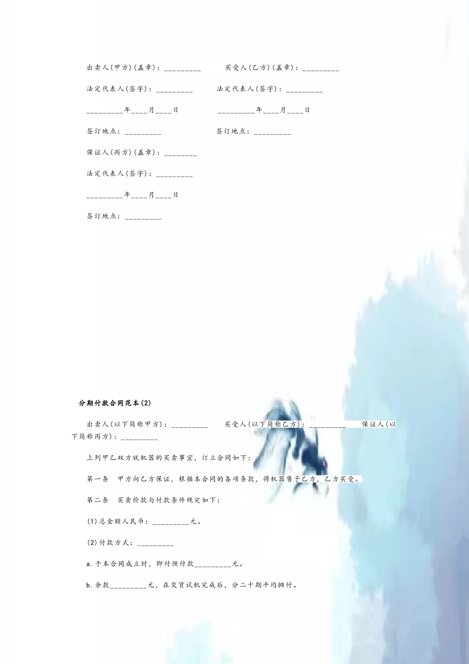 分期付款合同范本_第3页