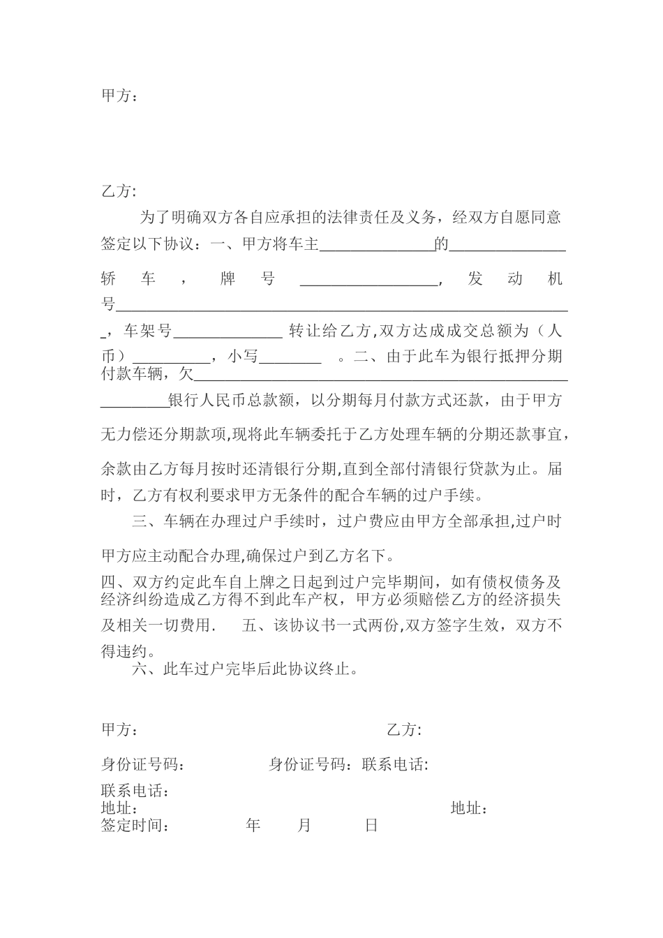 分期付款车辆转让协议书_第1页