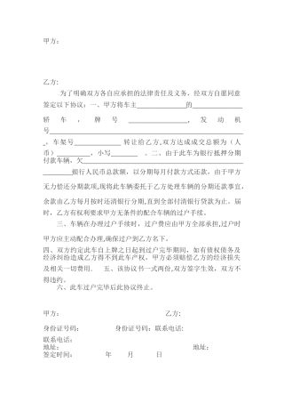 分期付款车辆转让协议书