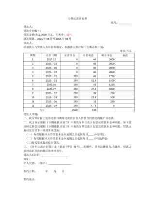 分期还款计划书