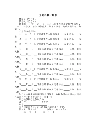 分期还款计划书