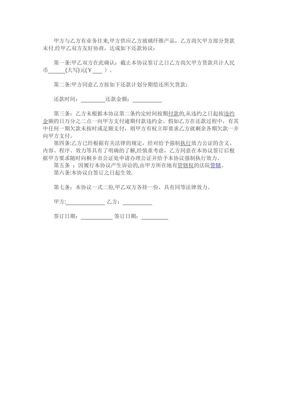 分期还款计划书范本_第2页