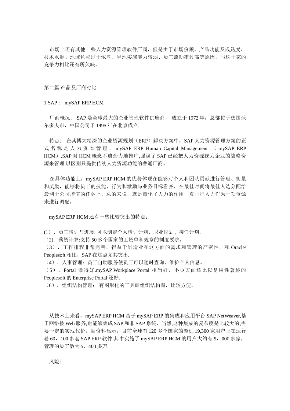 分析HR管理软件-看支撑部门如何战略升级_第2页
