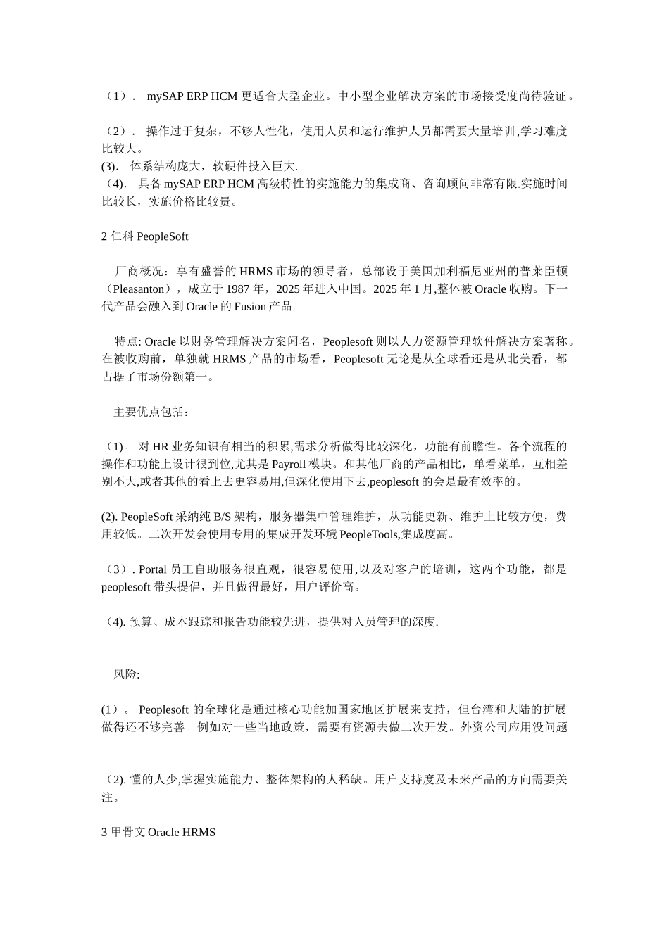 分析HR管理软件-看支撑部门如何战略升级_第3页