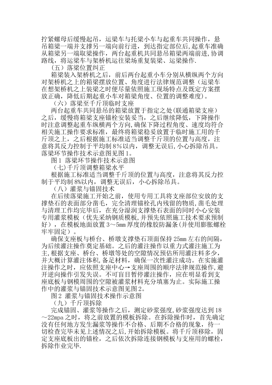 分析JQ900B型架桥机架梁施工技术_第2页