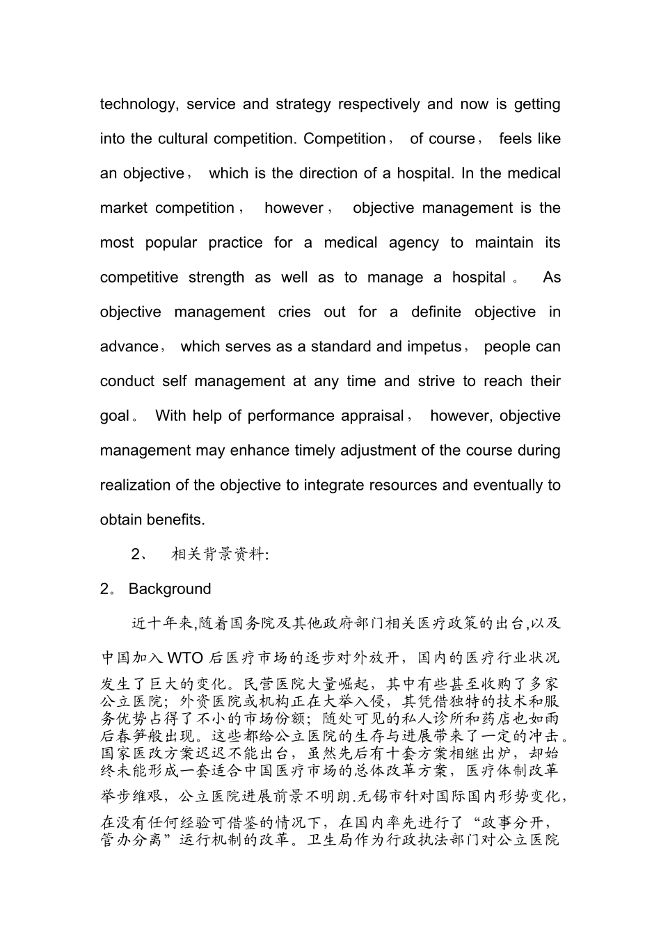 分析价分析体系建立健全医院立体化绩效考核评_第2页