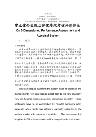 分析价分析体系建立健全医院立体化绩效考核评