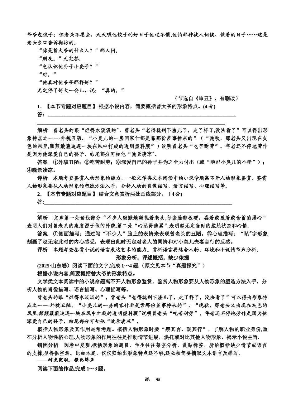 分析人物形象及其表现手法_第2页