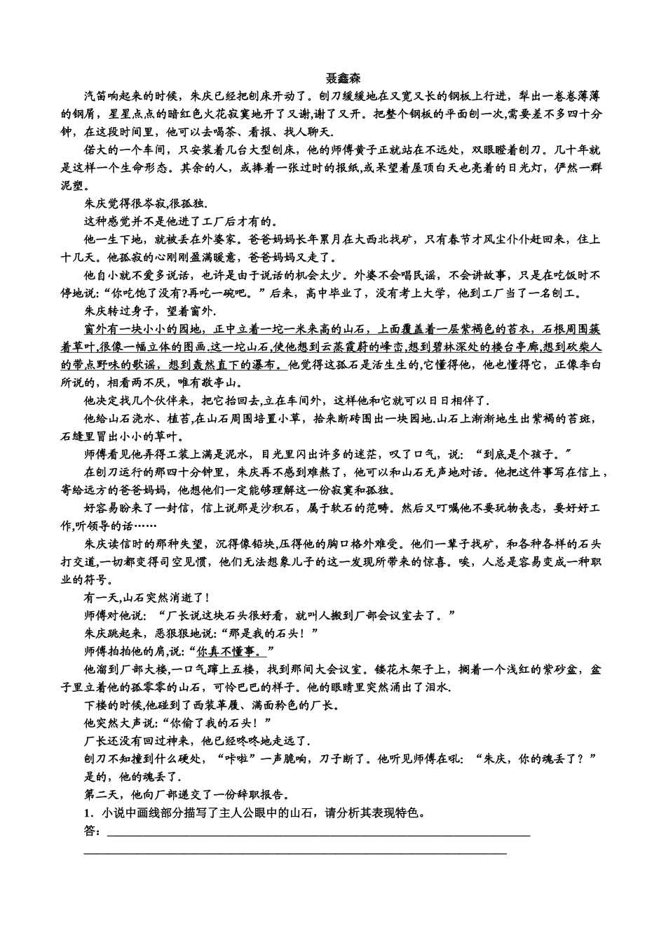 分析人物形象及其表现手法_第3页