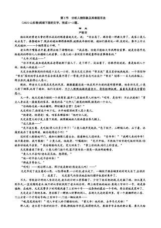 分析人物形象及其表现手法