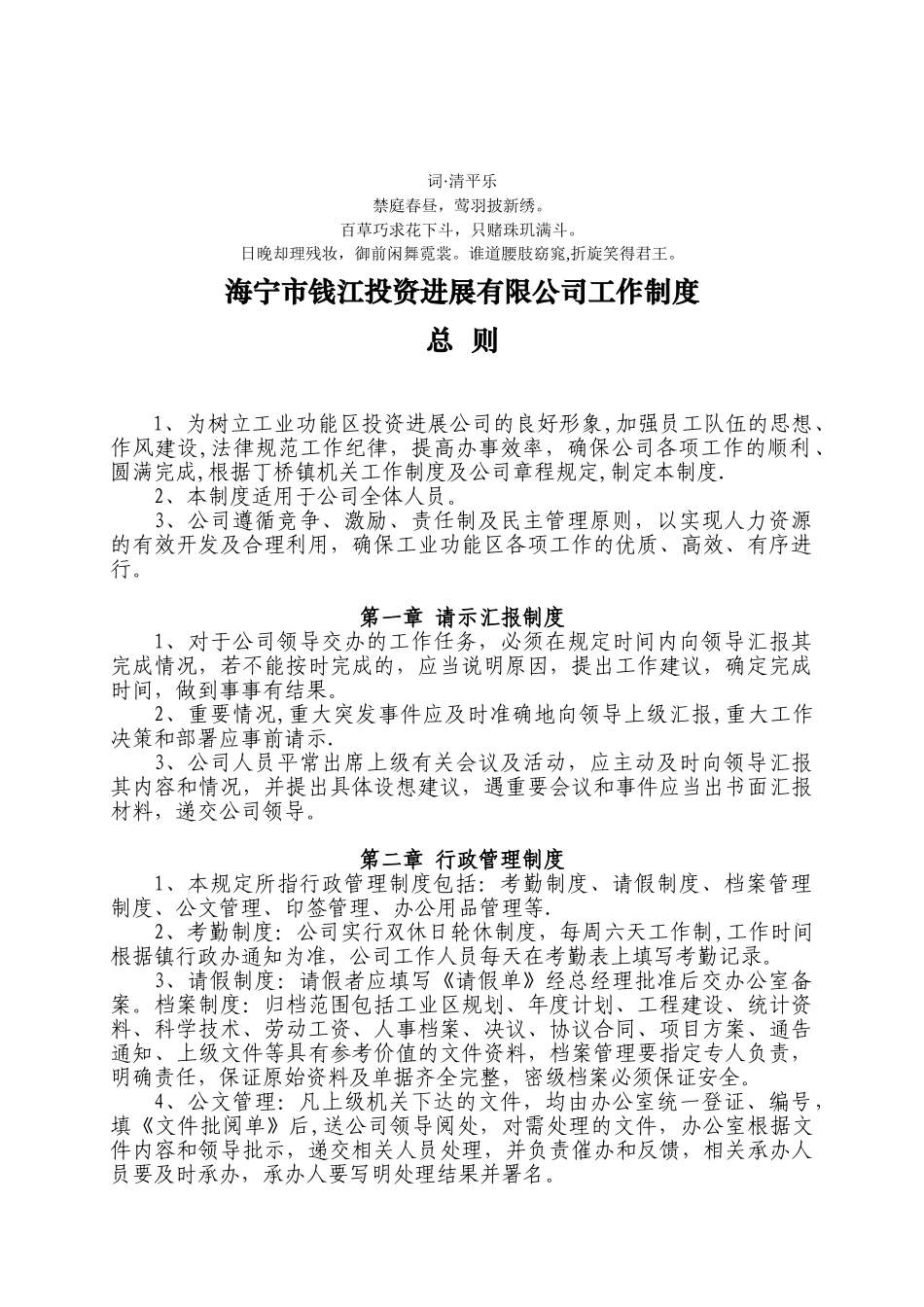 分析作分析制度海宁市钱江投资发展有限公司工_第1页