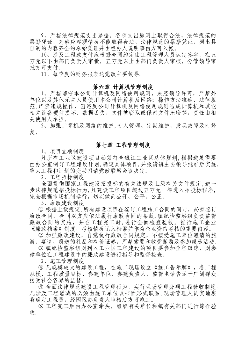 分析作分析制度海宁市钱江投资发展有限公司工_第3页