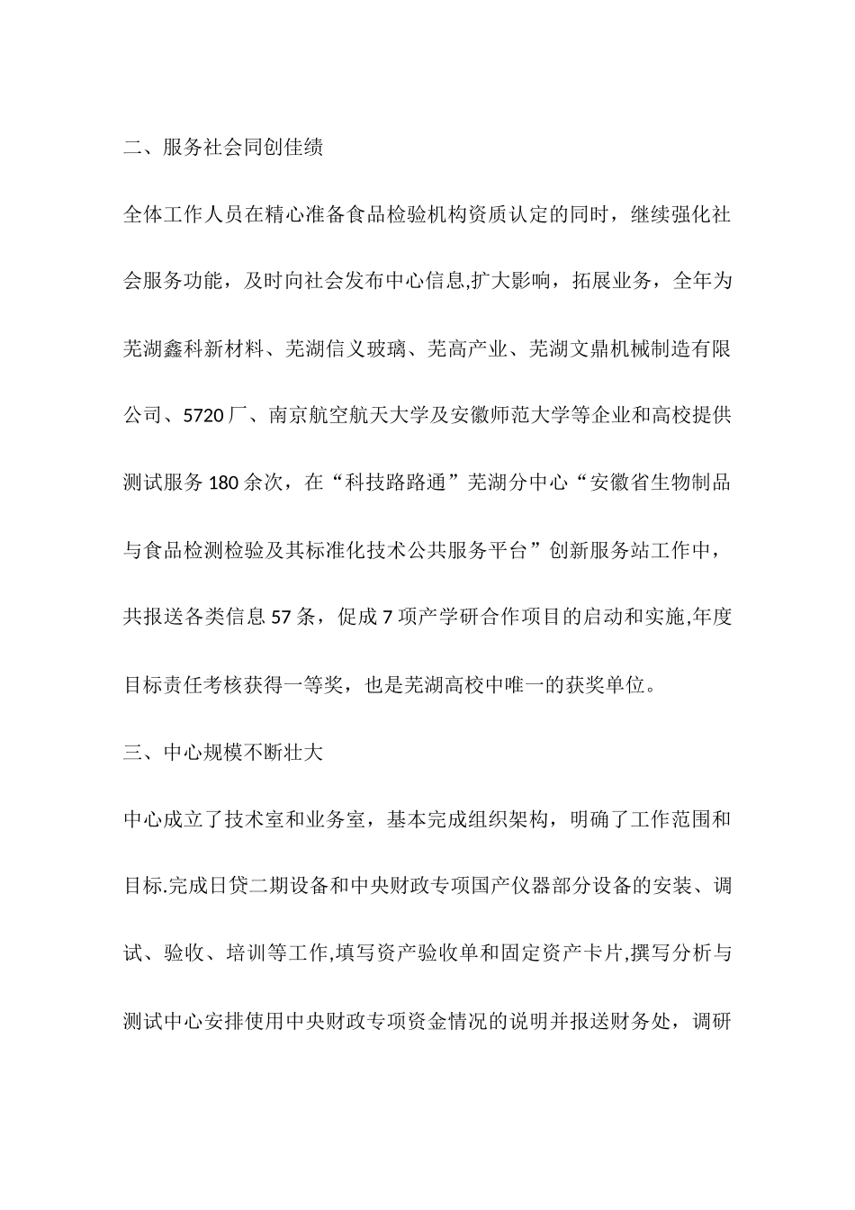 分析与测试中心工作总结_第2页