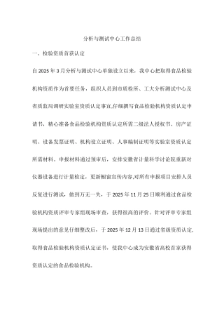 分析与测试中心工作总结