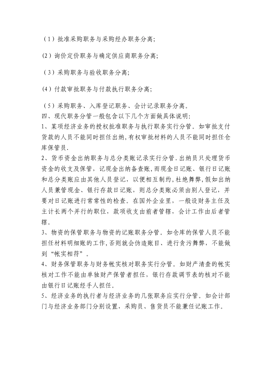 分析企业中存在不相容职务类型_第2页