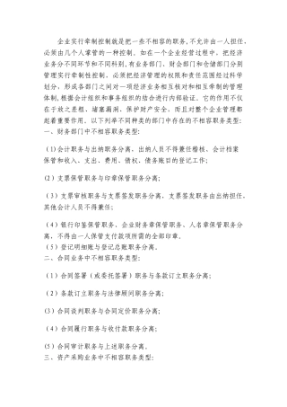 分析企业中存在不相容职务类型