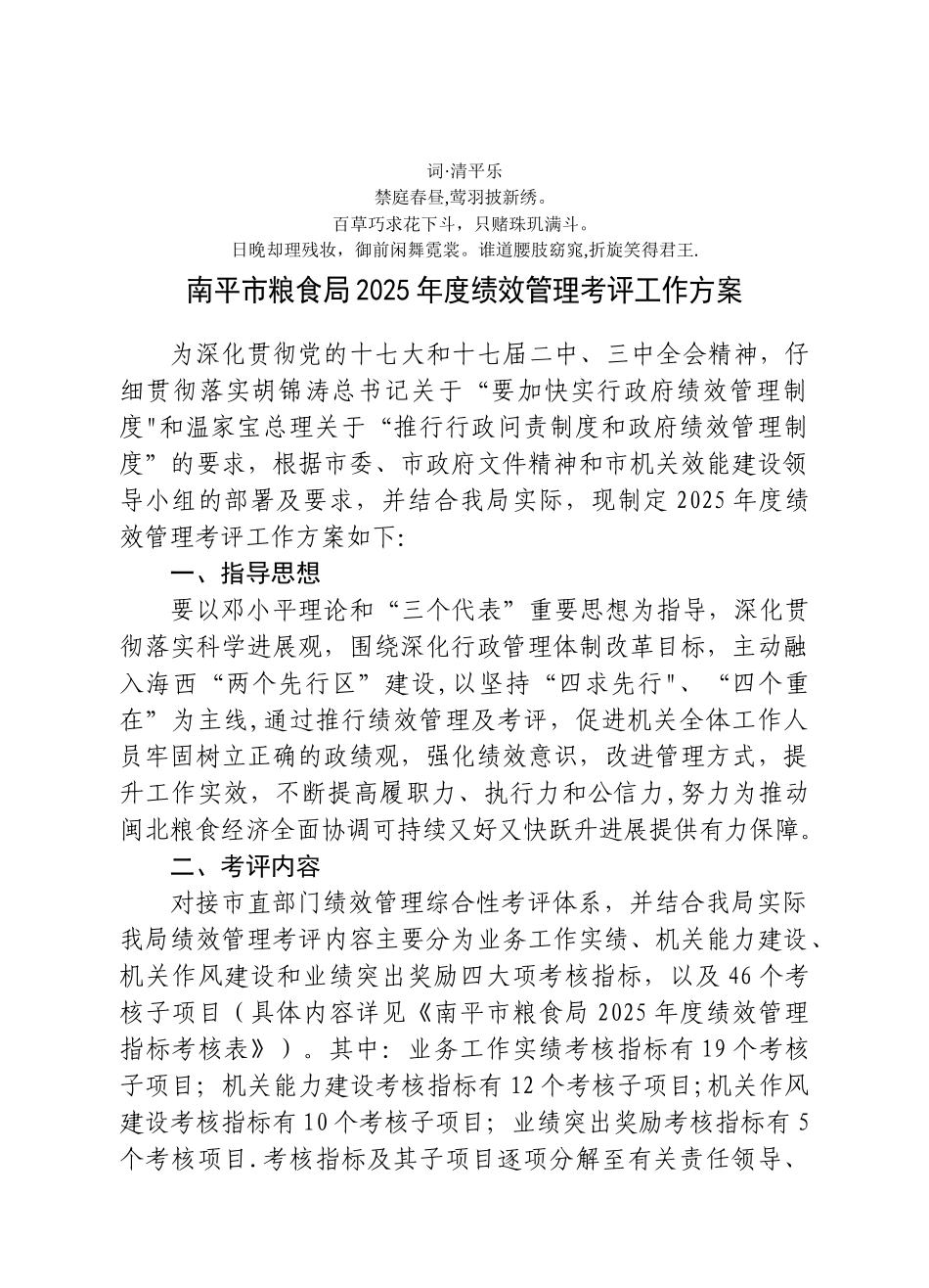 分析作分析方案南平市粮食局2025年度绩效管理考评工_第1页