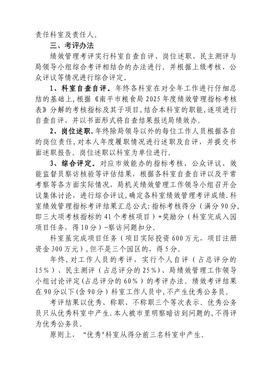 分析作分析方案南平市粮食局2025年度绩效管理考评工_第2页
