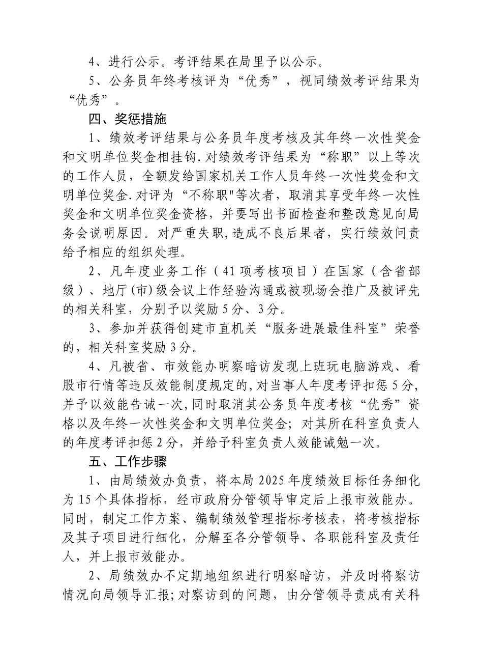 分析作分析方案南平市粮食局2025年度绩效管理考评工_第3页
