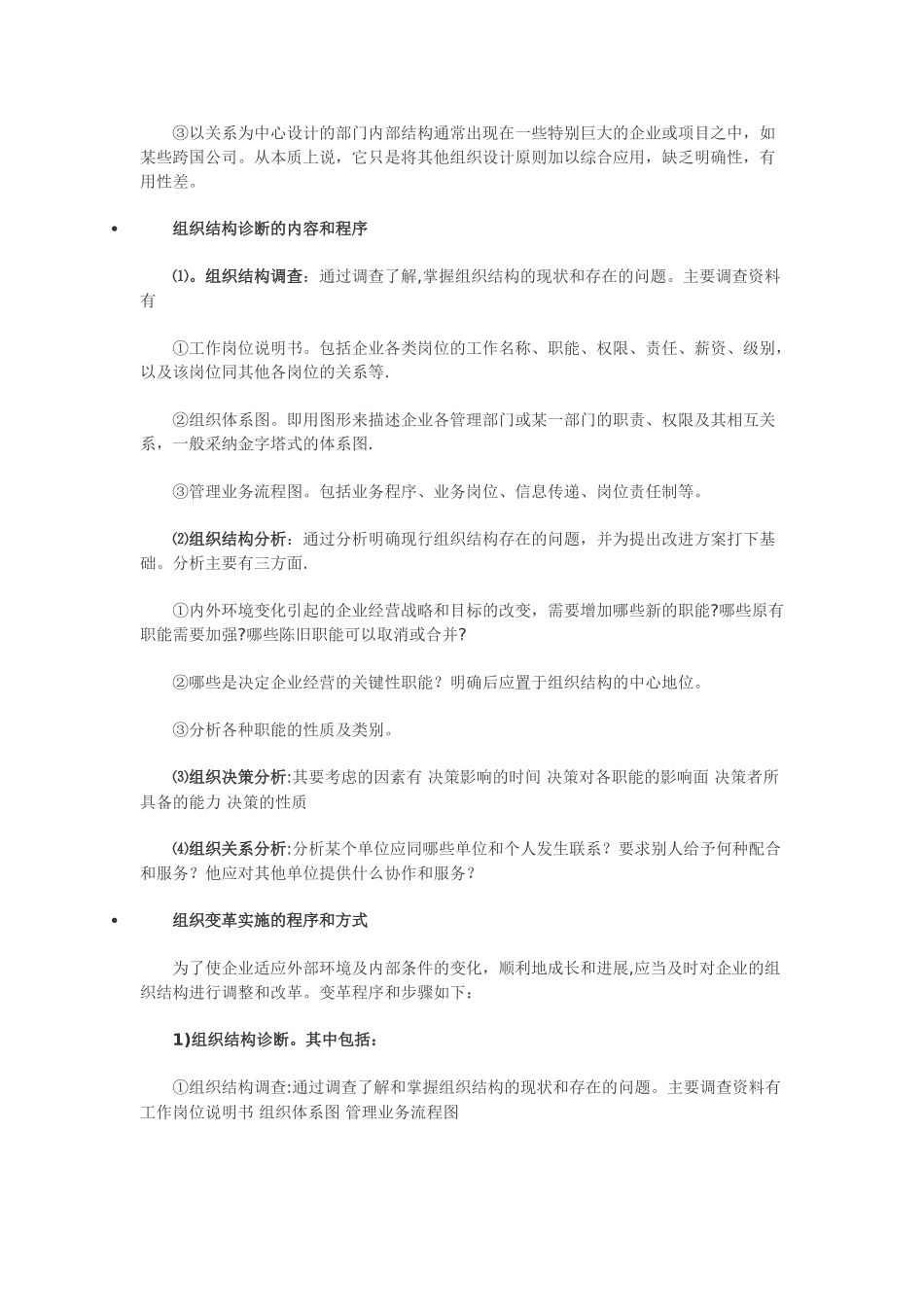 分析企业战略与组织结构的关系-人力资源三级_第2页