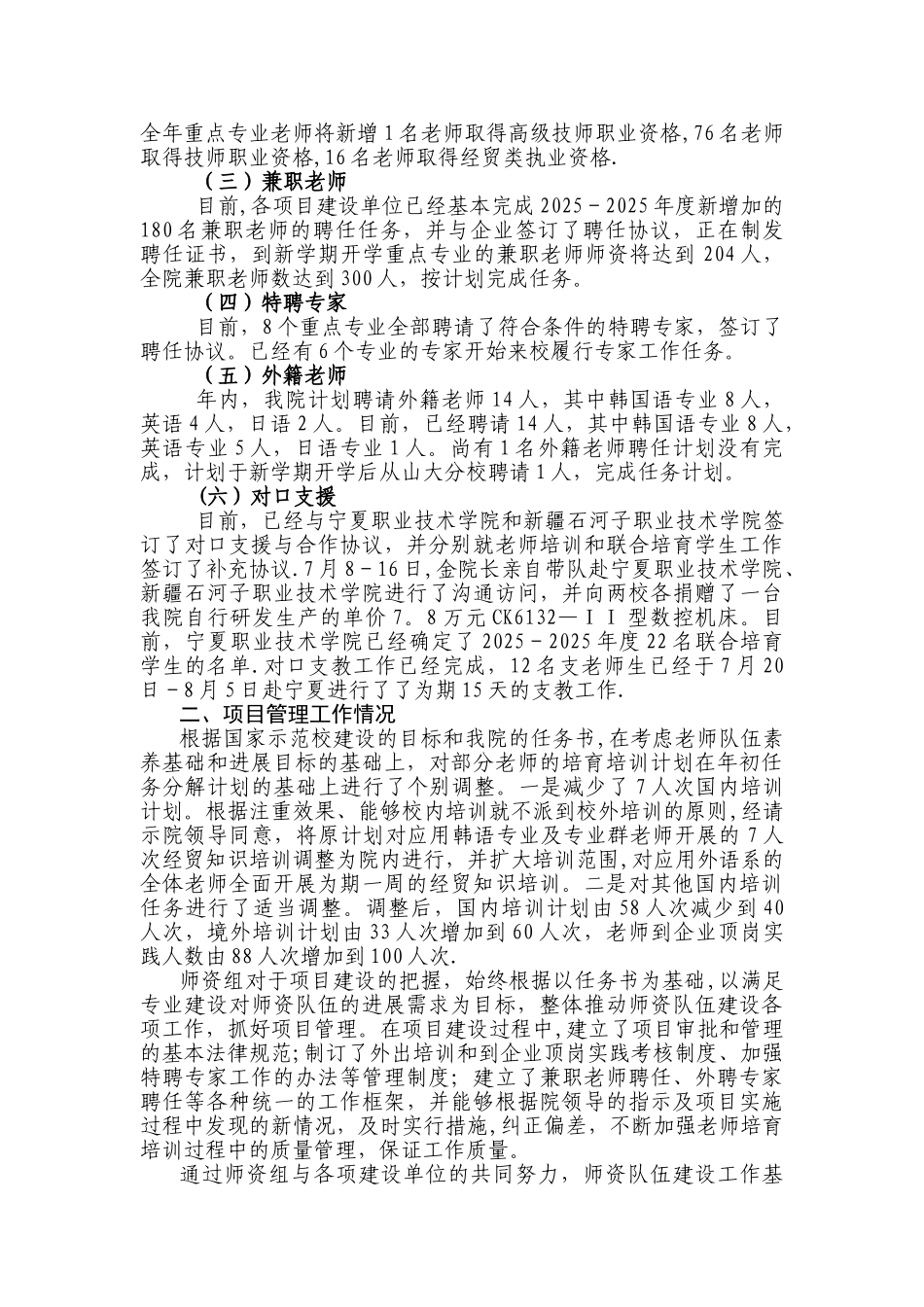 分析作分析汇报国家示范性高等职业院校项目建设工_第2页