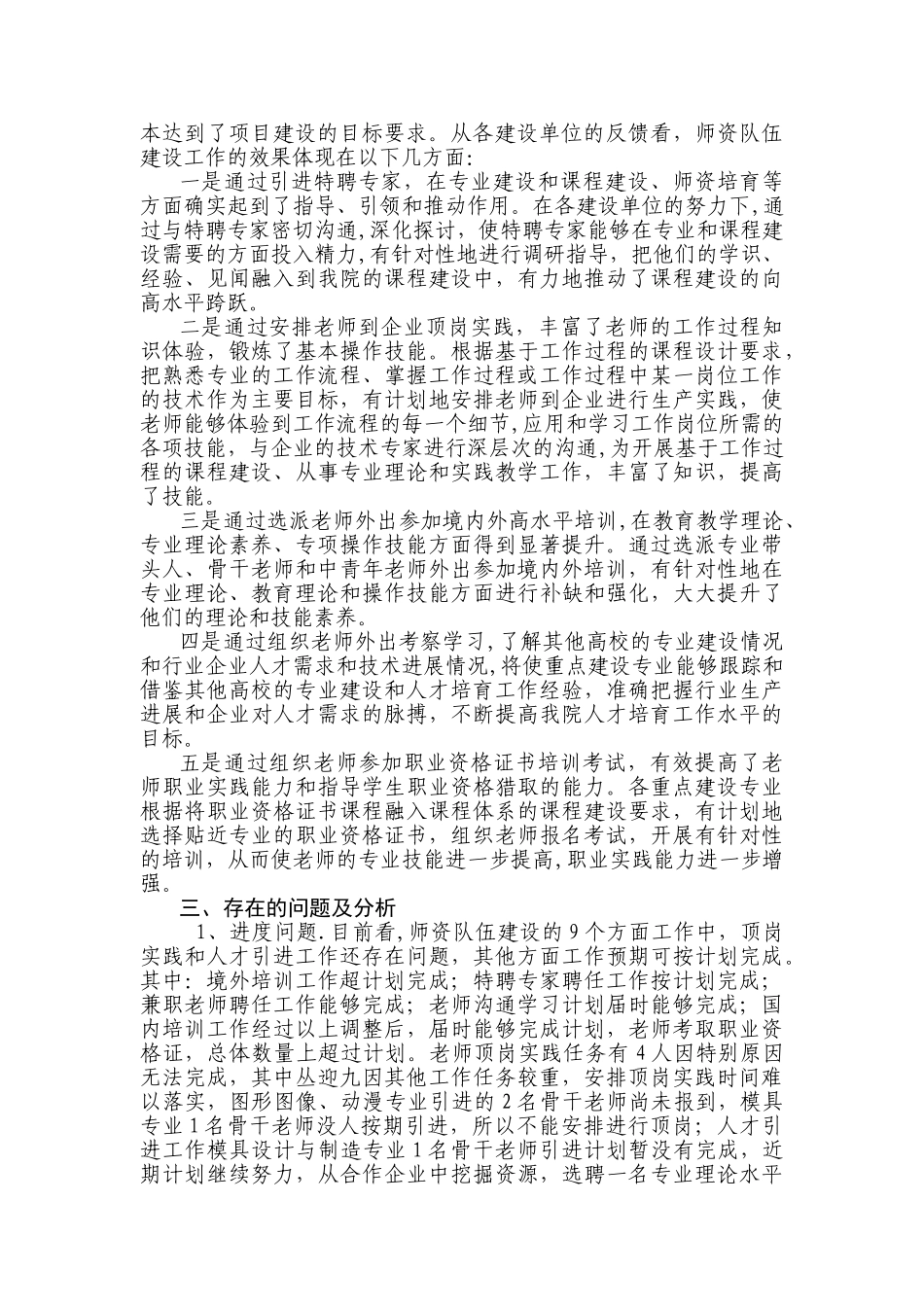 分析作分析汇报国家示范性高等职业院校项目建设工_第3页