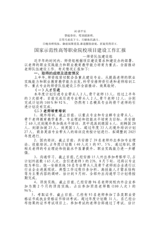 分析作分析汇报国家示范性高等职业院校项目建设工