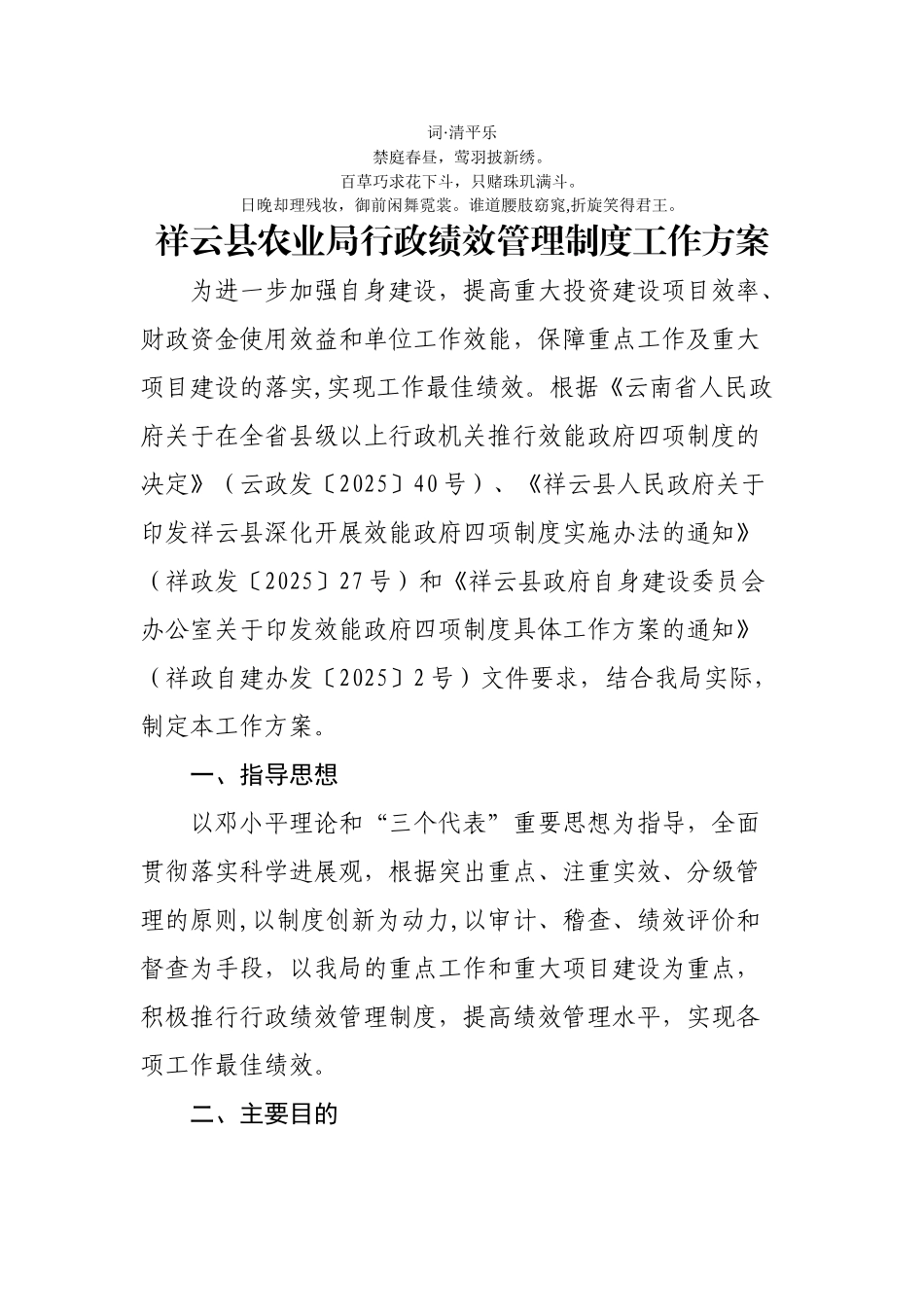 分析作分析方案祥云县农业局行政绩效管理制度工_第1页