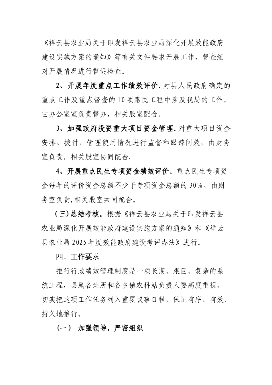 分析作分析方案祥云县农业局行政绩效管理制度工_第3页