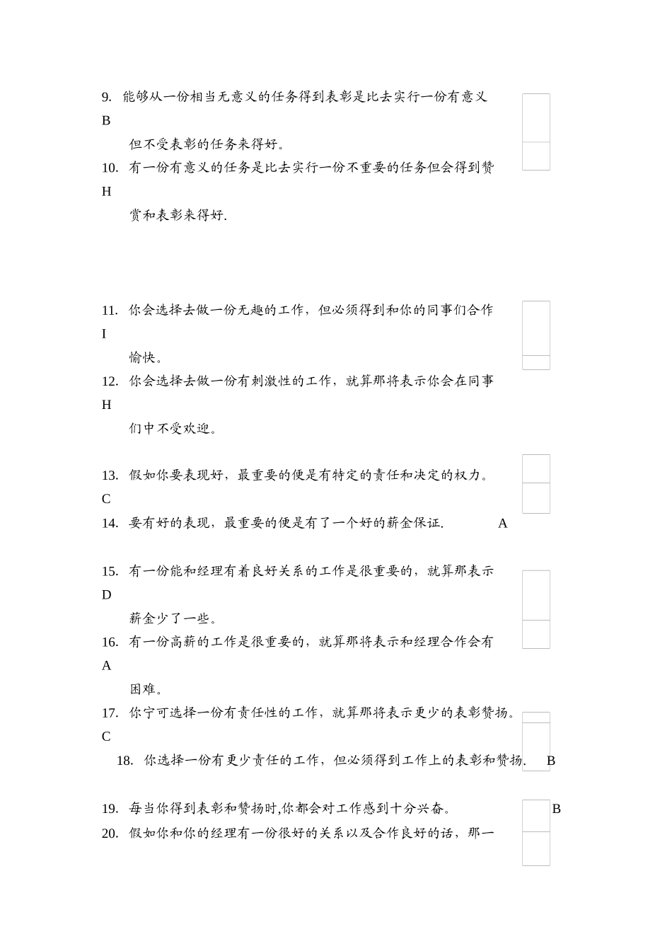 分析你工作上的动力_第2页